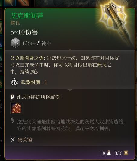 《博德之门3》艾克斯阎蒂 精良介绍