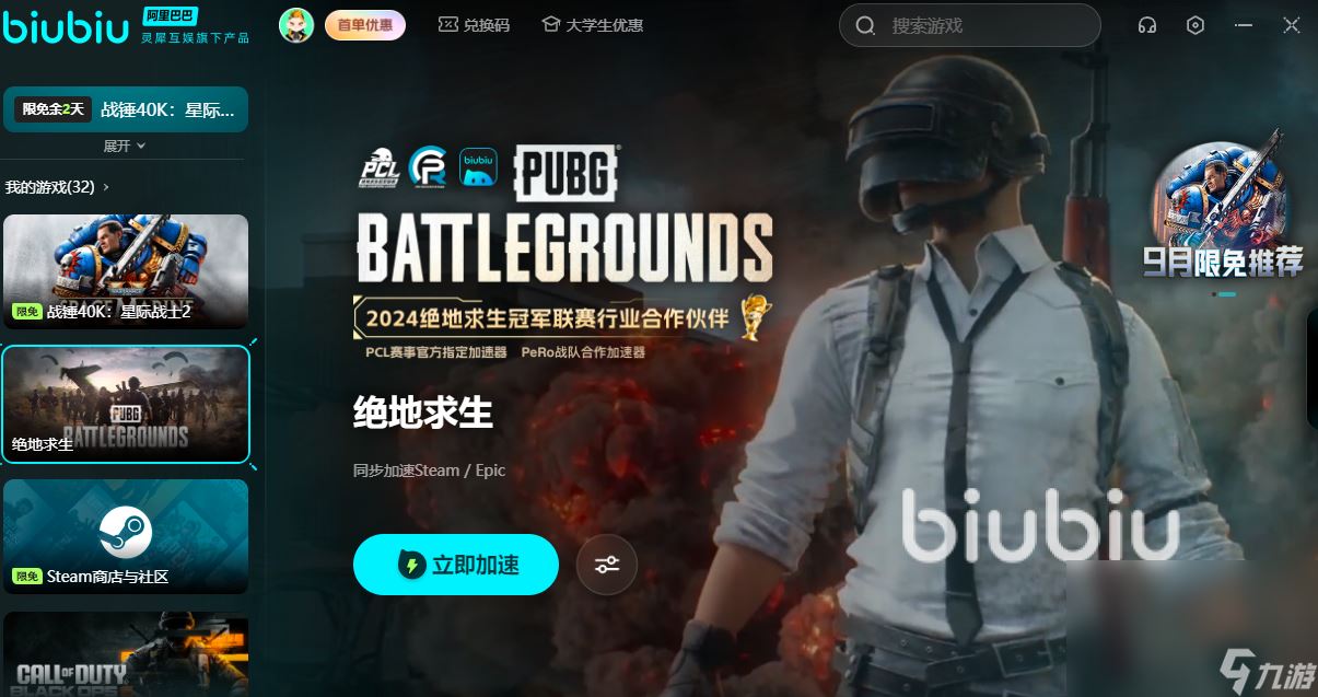 pubg加速器哪个好 好用的吃鸡加速器推荐